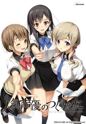 [2,56 GB] Ninki Seiyuu No Tsukurikata (Mint Cube) [Cen] [2017, Große Titten, Schule, Romantik / Wahre Liebe, Inzest, Harem, Jungfrau, Masturbation, Handjob, Blowjob, PAIZURI] [jap]