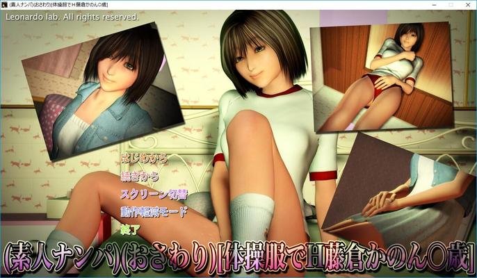 [271.4 MB] 素人ナンパタッチャーズ ブルマ 藤倉かのん (レオナルドラボ) [Cen] [2011, 3DCG, SLG, ポリゴン, 体操着, 足コキ, 中出し] [jap]