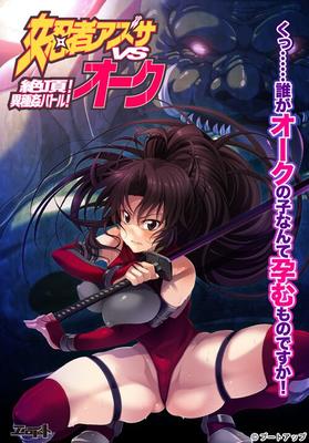 [938 MB] Onna Ninja Azusa VS ORC ~ ZECCHOU! 