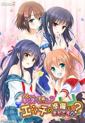 [3.51 GB] Onii-Chan, Kiss No Junbi Wa Mada Desu Ka? Ecchi No Junbi Mo Mada Desu Ka? (Tinkle Position) [Cen] [2017, DFC, Harem, Romance, Incest, Ahegao, Pee, Oral, Handjob, BlowJob] [jap]