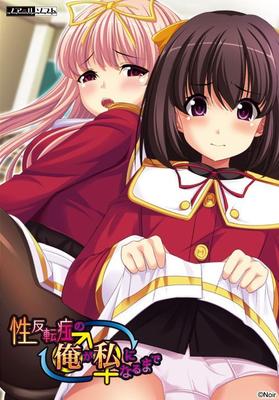 [817 MB] SEI Hanten Shou No "Ore" GA "Watashi" No Naru Made (Noir Soft) [Cen] [2017, Big Tits, Trap Protagonist, Cross-Dressing, All-Girls School, Futanari, Harem, Anal, Oral 