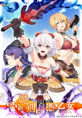 [3,79 GB] Noroi No Maken Ni Yamitsuki Otome (SofthouseChara) [Cen] [Cen] [2017, Adv, SLG, SRPG, Big Tits / DFC, Fantasy, Magie, Dämonen, Hexe, Fuchs, Harem, Jungfrau, Cosplay, Masturbation 