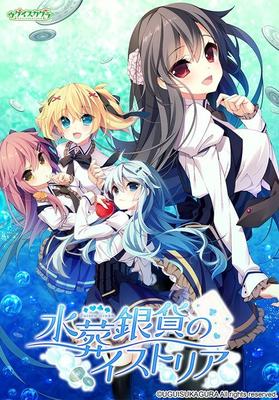 [3.03 GB] Suisou Ginka No Istoria (Uguisu Kagura) [Cen] [2017, Adv, Big Tits / DFC, Escola, Cassino, Ilha, Mistério / Suspense, Harém, Incesto, Romance / Amor Verdadeiro, Empregada, Quimono, Virgem, 