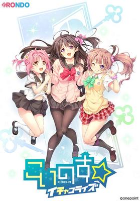 [4.41 GB] Koinosu? Ichacolize (Erondo) [Cen] [2017, Adv, Big Tits / DFC, School, Romance / True Love, Slice of Life, All Virgin Heroines, Cosplay, Masturbation, Toys, Bikini, Oral, Blowjob, PAIZURI] [jap]