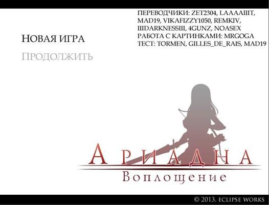 [640.2 MB] Ariadne [1.0.4] (Eclipse Works) [Cen] [2014, JRPG, Fantasy, Clothed, Buttocks, Big Breasts, Fetish, Iternal Cumshot, Golden SHOWER / URINATION / PEE, Rape, Cosplay, Warrior, Monsters ] [rus]