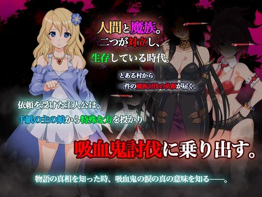 [174 MB] Vampire Tears [1.2] (Sartaiz) [Cen] [2016, JRPG, ファンタジー, ハーレム, 乳セックス, グループセックス, レイプ, モンスターガール, フェラ] [jap]