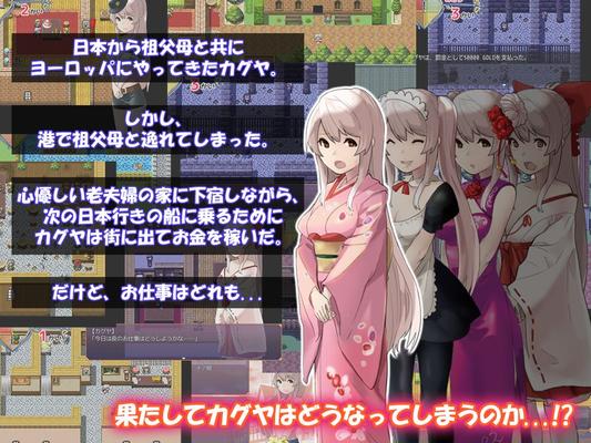 [103.3 MB] CINDERELLA STORY - KAGUYA'S SEXY PART-TIME LIFE (Mugcat) [Cen] [2016, JRPG, Fantasy, Female Heroine, Clothes Changing, Maids, Miko, Hilarious, Prostitution, Blowjob, Breasts Sex] [jap]