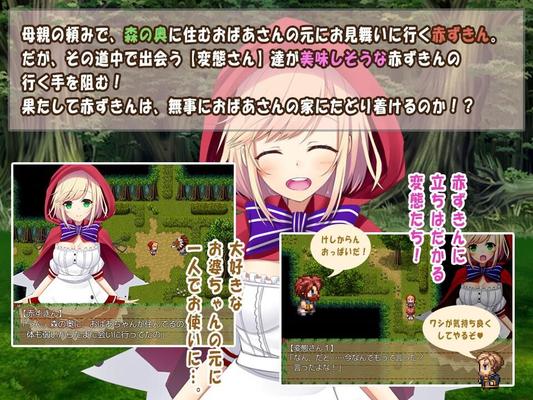 [81.6 MB] 赤ずきんさんのHなおつかい [1.1.1] (QROSS) [CEN] [2017, JRPG, ファンタジー, 女性ヒロイン, ネコ, モンスター, 陵辱, 巨乳, 異種姦] [jap]