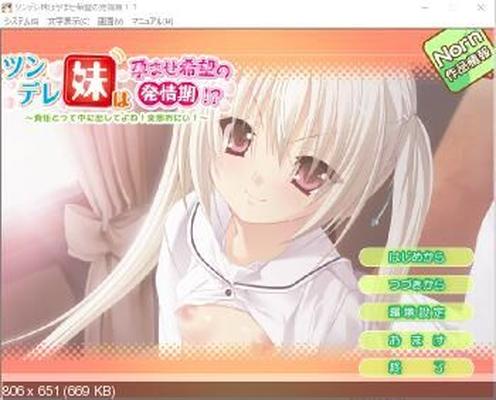 [200.7 MB] Tsundere Imouto Wa Haramase Kibou No Hatsujouki!? ~ SEKININ TOTTE NAKA NI DASHITE YO NE! Hentai Onii! ~ (NORN) [Cen] [2010, Adv, Blowjob, Bloomers, Defloration, Nakadashi, Students, School Uniform, Swimsuit, Stockings, Tsundere, Incest, Mi