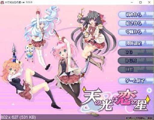 [2,28 Go] TEN NO HIKARI WA KOI NO HOSHI (Eternal) [Cen] [2010, Adv, JRPG, Anal, Gros seins, Fellation, Défloration, Footjob, Masturbation, Paizuri, Collants, Uniforme scolaire, Tentacules, Harem, Miction] 