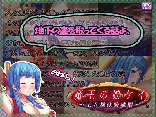 [61.7 MB] KEI, Daughter of the Devil [1.0] (1756 Studio) [Cen] [2016, Wolf RPG, JRPG, ファンタジー, 着替え, 女性ヒロイン, いたずら, 和姦, レイプ, モンスター, 触手, 異種間, グループパイズリ