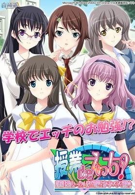 [1.03 GB] Jugyou de Ecchi? ~ HISSHUU KAMOKU WA SAI KYO-IKU! / Erotic Lesson? ~ Mandatory Topics - Sex! I study with my teacher and classmates! ~ (Hakudakukei) [Cen] [2011, Adv, Anal, Big Breasts, Bloomers, Blowjob, Bukkake, Defloration, Double Penetr