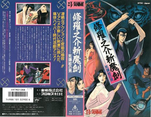 [785,3 Mo] Shuranosuke Zanmaken : Shikamamamon No Otoko / Sword for Truth / Sword Truth (Osamu Dezaki, Ginga Production, Studio Hapii) (Ep. 1 sur 1) [ECCHI] [1990, Action, Historique, Samouraï, Swordplay, Thriller, 