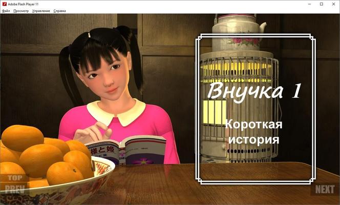 [423.8 МБ] Внучка 1 (Краткая история) / Внучка 1 (Короткометражка) (Ёсино) [Cen] [2020, Анимация, 3DCG, Flash, Tiny tits, Минет, Натурал] [RUS, JAP]