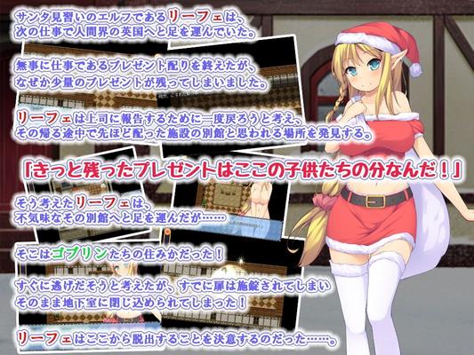 [73.9 MB] ELF Santa's O WHORRY NIGHT [1.0] (Tsukudaninosato) [Cen] [2017, JRPG, Adv, Female Heroine, Elf, Blonde, Monsters, Harassment, Rape, Bukkake, Fellation, Group, Restraint, Anal] [jap 