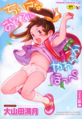 [247.6 MB] Ooyamada Mangetsu - Small Shaluny [Cen] [Sexe anal, sexe en groupe, maillot de bain, uniforme scolaire, double pénétration, viol, lunettes, inceste, enseignants, Yuri, jouets sexuels, pipe, masturbation, garçon manqué] [JAP, ENG 