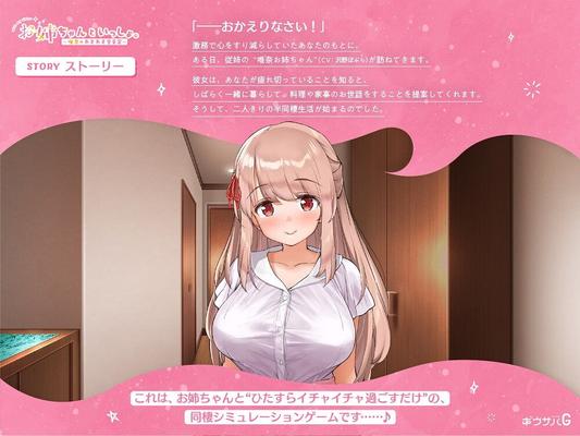 [1.2 GB] 年上のお姉さんと ～結菜の甘い励まし～ (Bousabag) [CEN] [2020、SLG、男主人公、ヌード、着替え、巨乳、処女、近親相姦、フェラ/フェラ、中出し、パイズリ、中出し、パイズリ、