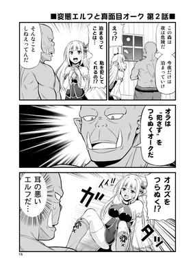 [2.07 GB] Tomokichi - Manga Collection (Hentai Elf to Majime ORC - A Crazy Elf and a Serious ORC) [Softcore] [Elf / Fairy, Love Comedy / Romcom, Comedy, Coquettish / Seduction, Fantasy, Softcore Eroticism] [jap]