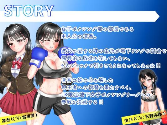 JK Boxer Rinka und Revenge Underground Ring [1.0] (Nüsse sind das Grundnahrungsmittel [2021, JRPG, Wrestler/Kämpfer, Athletik/Athleten, Kampf, Catfight, Bauchbrot, Ryona] [jap] [Linux]