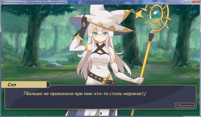 White Witch Sol ~ РПГ ОБИДНОГО СЕКСУАЛЬНОГО ДОМОГАНИЯ ~ [1.1] (Shiganai Atelier) [Cen] [2021, JRPG, Фэнтези, Мужчина-протагонист, Оральный секс, Нарушение/изнасилование, Боевой трах, Сексуальное домогательство, Трах сисек, Вагинальный секс, Животное 