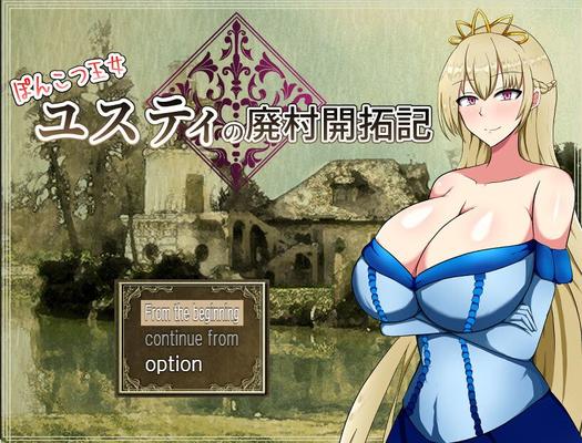 Abandoned Village Reclamation of Princess Ponkotsu Justy (Captain Sikorsky) [Cen] [2021, JRPG, Female Heroine, Queen / Princess, Breast Sex / Titsjob, Monsters, Big Tits, InterSpecies Sex, Battlefuck, Creampie, Pregnant, Ahegao, Rape, Blowjob, Harass