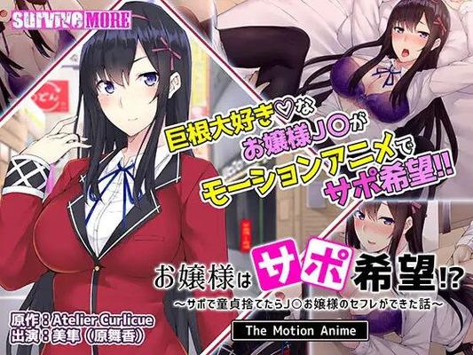 J * JK Maiden procurando ser uma prostituta se torna minha amiga sexual The Motion Anime (Ep. 1 de 1) [Cen] [2021, Big Breast, Virgin, Oral, Creampie, Web-DlRip] [jap] [720p]