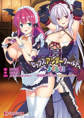 SEX Underworld E Youkoso!(Moonstone Cherry) [Cen] [2021, Adv, Big Tits, Blowjob, Deamon, Fantasy, Handjob, Male Hero, Harem, Maid, Monster Girl, Pregnant, Silver Hair, Small Tits, Twin Tail, X-Ray] [jap]