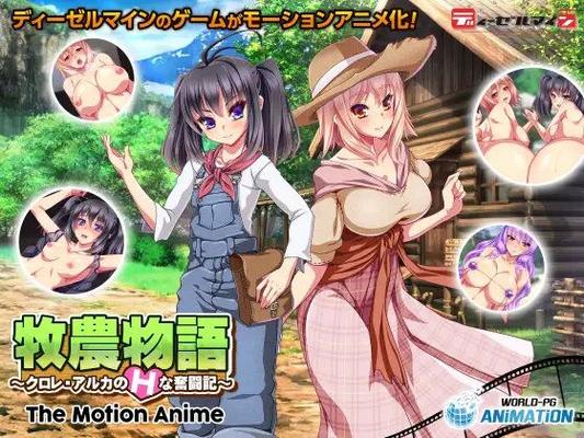 Agriculture Story ~ Chlore \u0026 Las luchas eróticas de Alka ~ The Motion Anime (World PG / WorldPG / WorldPG Animation) (EP. 1 de 1) [Cen] [2021, Big Breast, Pazuri, Oral, Yuri, Toys, Creampie, Pregnant, 