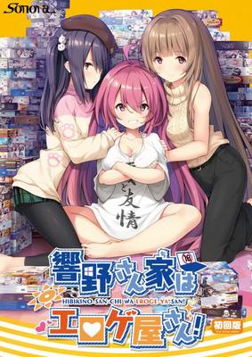 [HCG] Hibikino-San-Chi Wa Erogeya-San!(Mizuno Sao, Sawayaka Samehada, Sonora) [Cen] [Avental, Biquíni, Boquete, Noiva, Cunnilingus, Defloração, Footjob, Masturbação, Empregada, Masturbação Armadura de Metal, Paizuri, 