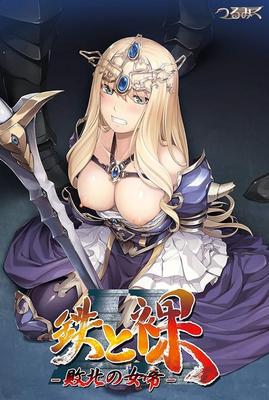 [HCG] Tetsu à Ra II-Haiboku No Jotei- (Sakura Romako, Tsurumiku) [Cen] [Adv, Fantasy, Rape, Virgi, Harem, Straight, Striptease, BDSM, Group, Oral, Footjob, Big Tits] [PNG]