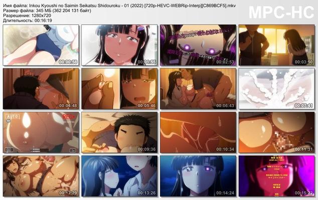 INKOU KYOUSHI NO SAI * SEIKATSU SHIDOUROKU (Raika Ken, T-Rex) (Ep. 1-2 de 2) [Cen] [2022, Escuela, Profesores, Tetas Grandes, Yukata, WEBRip] [JAP/ENG/RUS] [720p 