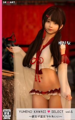 [Kunst] Yurina ~ sie ist ein netter Sergey ~ [yumeno kawaii select vol.6] / Yurina ~ liebe Dienerin des Tempels ~ [die Babys deiner Träume.Teil 4] (SR3DART) [CEN] [3DCG, DFC/Tiny 