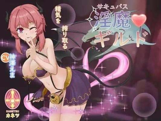 Succubus Guild [1.01] (Kanetsu) [PTCEN] [2022, 3D, Action, Fantastique, Succube, Monstres, Jouets / Sex Toys, Double Pénétration / DP, Lait / Lactation, Viol, Sexe Oral, Pirpie, Pirpiean., Tatouage] 