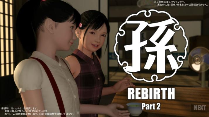 孫娘 -rebirth- Part2 (YouSino) [Cen] [2022, アニメーション, 3DCG, フラッシュ, 近親相姦, フェラ, DFC/貧乳/微乳] [JAP]