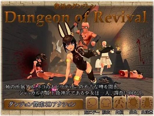 復 活 の ダ ン ジ ョ ン/ Dungeon of Revival 100% Save [1.06] (ぽ む ぽ む ペ イ ン / POMPOPIN) [unken] [2020, Acción, ESCLAVO, Tortura, Tragar, Atascado en la pared, Rayos X 