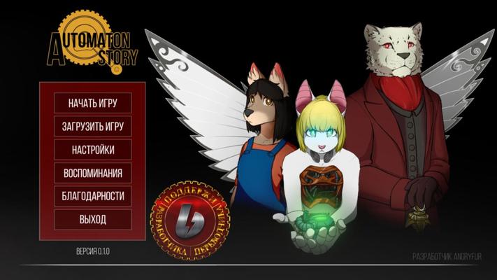 Automaton Story [Inprogress, 0.1.0] (Angryfur) [2020, ADV, Animación, Protagonista masculino, IncesSt, Furry, Voyeurismo, Creampie, Manoseo, Juego para móviles, Sexo oral, Vaginal Six] [Ren] [Ren]Py]