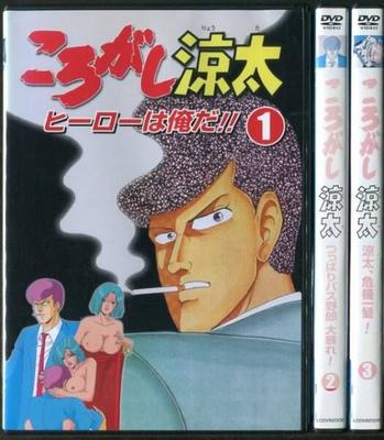 ころがし涼太 / ブレイブドライバー (落合正宗、ナック) (Ep. 1-3 of 3) [ECCHI] [1990-1991、コメディ、アクション、FAT、3XDVD5] [JAP]