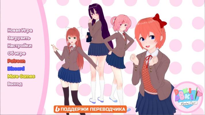 Doki Doki Hentai Club [Inprogress, 0.17] (Daraus) [2022, ADV, Анимация, Песочница, 3DCG, Трейнер, Мужчина-протагонист, Вуайеризм, Большие сиськи, Школьное управление, Marste] [rus] [Windows APK]