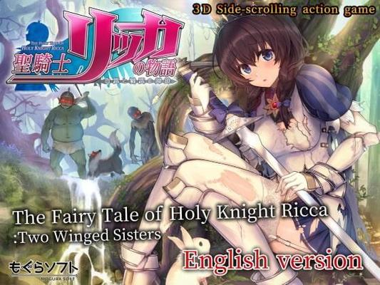 聖 騎 士 リ ッ カ の 物 語白 翼 と 淫 翼 の 姉 妹⚔/ The Fairy Tale of Holy Knight Ricca Ver.1.2.0 Two Winged Sisters [1.2.0] (Mogurasoft) [Unken] [2022, ACTION, 