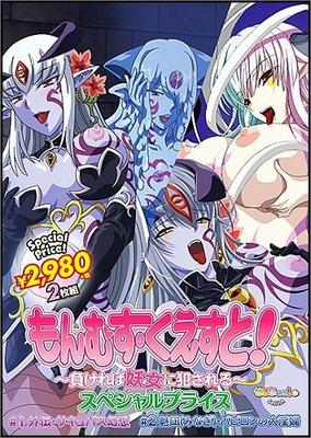 も ん む す ・ く え す と/ Monmusu Quest!/ Monster Girl Quest!/ Quest Monstrodev!(荒 木 英 樹 / Араки Хидеки, せ る ふ ぃ っ し ゅSelfish) (EP.1-2 из 2) [ 