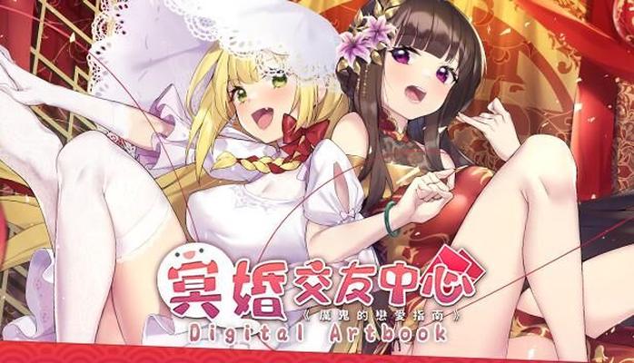 冥 婚 ߝ 友 中 心 《 厲 鬼 的 戀 愛25351; 南 》/ Ghost Marriage Matchmaking (#39770; 工 作 室, Eternal Alice Studio / Alice Publication) [Unken] [2022, ADV, RPG, Management, Animation, Comedy, School, Young, GhoST, Eral, STRAL!+English]