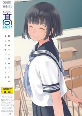 コ ミ ッ ク高/Comic Koh [2014-2018, 30 issues] [Cen] [Anal, BDSM, BIG TITS/BIG BREASTS, DFC/Tiny Tits/Small Breasts, Femdom, NTR, RAPE] [JAP]