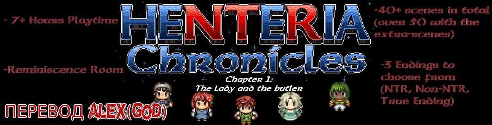 Henteria Chronicles Capítulo 1: A Dama e o Mordomo [Atualização 6 Fix2 $] (n TAII) [Unken] [2020, JRPG, DOT/PIXEL, NTR/NETORARARE, FANTASY, MALE HERO, Corrupção, Hetero, Boquete, Boquete., 