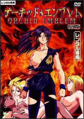 オーキッド☆エンブレム / Orchid Emblem (くしひであき / Kushi Hideaki, アームス / Arms) (ep.1 sur 1) [uncen] [1996, Drame, Crime, Netorare, Viol, Public, Sexe, Creampie, DVDRip] [ jap/ 