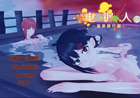 电 锯 人 温 泉 旅 行 篇3DCG, PARODIA, HÉROE MASCULINO, NTR/CUCKOLDRY, NETORARE, StRAIGT, Creampie, Sexo en grupo, Anal, Penetración múltiple, Paja con las tetas, Mamada, Paja, Chantaje, VoyeunM, RPGMAKER]