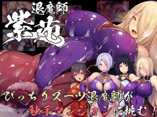 退 魔 師 紫 苑/ Shion The Exorcist / Taimashi SHION [1.0] (7th Door) [Cen] [2021, Jrpg, Fantasy, Anal, Vaginal, Oral, Latex, Bigtits, Mature, Masturbation, Yury, Ahegao, Tentacles, Futanar 