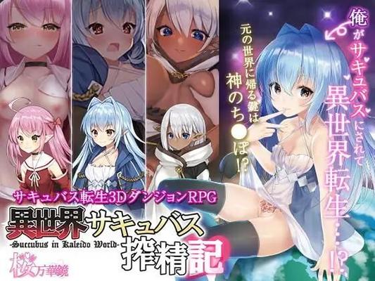 異 世 界 サ キ ュ バ ス 搾 精 記/ Isekai Succubus ~ mi saga de género en otro mundo ~ [1.07] (