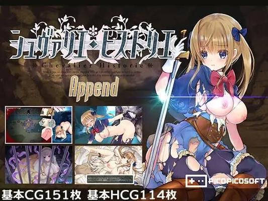 シ ュ ヴ ァ リ エ ・ ヒ ス ト リ エ完 全 版/ Chevalier Historie Append [2.02] (PicopicoSoft / Kagura Games) [unken] [2022, Jrpg, fantasy, anal, vaginal, blanjob, viol, monstres, groupe, 