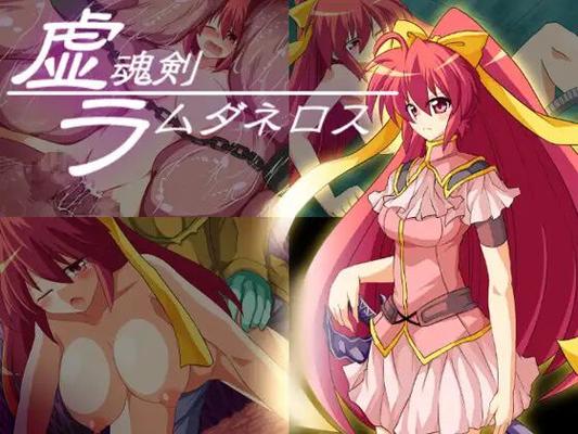 虚 魂 剣 ラ ム ダ ネ ロ ス/ Nero : The Enchanted Skysword [2.01] (Moon Knight Sparkle) [Cen] [2013, Jrpg, Fantasy, Female Heroine, Monster Girl, Monsters, Tenterspecies Sex, Internal Cumshot/ Cre ampie, 