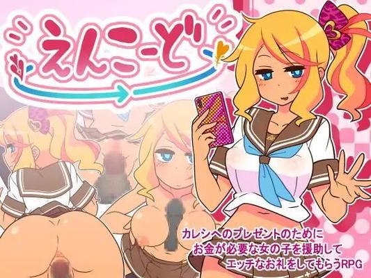 え ん こ ー ど/ ENCODE ENCORE![1.07] (#12372; ー る で ん ぽ っ と / Golden Pot) [Cen] [2022, Jrpg, Vaginal, Vaginal,ANAL, BLOWJOB, HANDJOB, FOOTJOB, TITSJOB, SCHOOL UnINFORM, TOYS, SEX TOYS, GYARU, MALE HERO] [English]